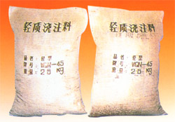 輕質(zhì)耐火澆注料